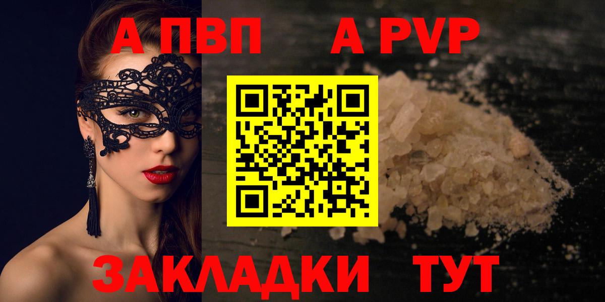 Северобайкальск  A-PVP кристаллы  Alpha PVP  А ПВП крисы CK  Вход с VPN  APVP СК КРИС 