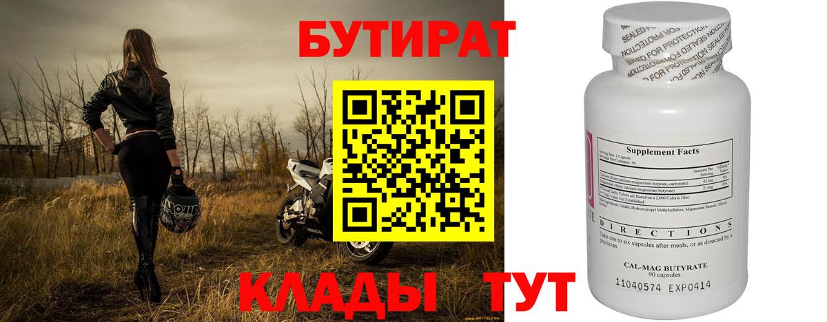 Северобайкальск  БУТИРАТ  Вход с VPN  БУТИРАТ оксана 