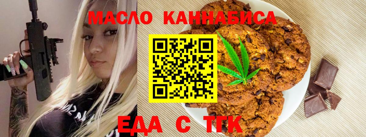 Еда ТГК конопля  Вход с VPN  Северобайкальск 