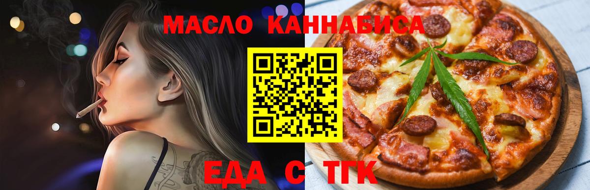 Еда ТГК марихуана Северобайкальск