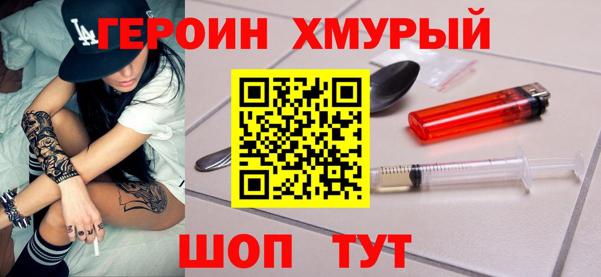 ГЕРОИН  ГЕРОИН герыч  Вход с VPN  Северобайкальск 