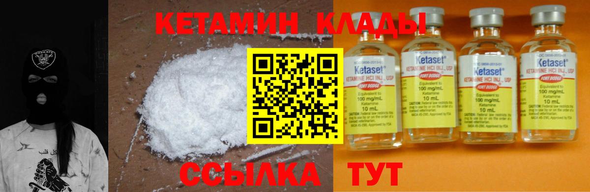 Кетамин ketamine  Вход с VPN  Северобайкальск 