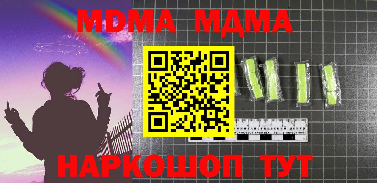 МДМА crystal  Вход с VPN  Северобайкальск 