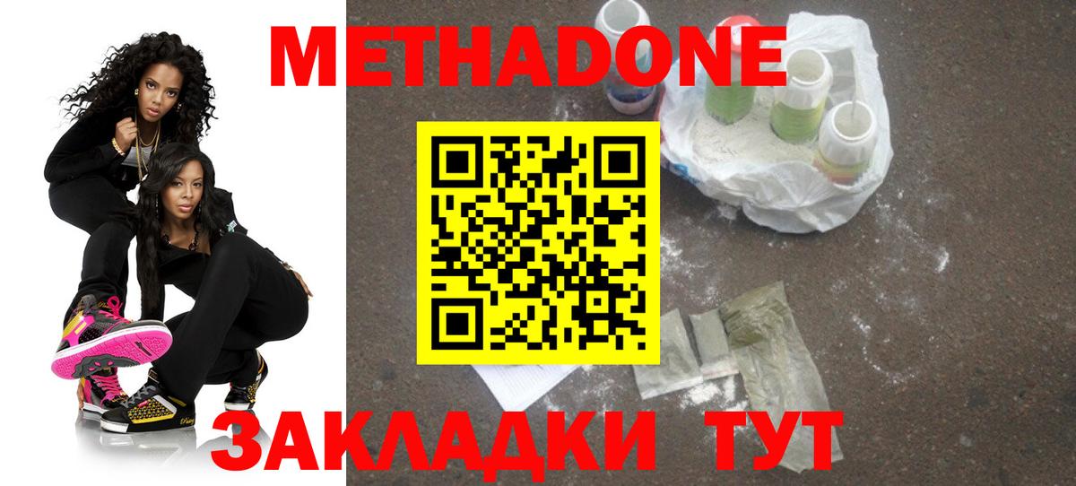 Метадон кристалл  Вход с VPN  Северобайкальск 